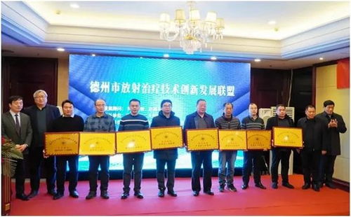 宁津县人民医院放疗科加入德州市放射治疗技术创新发展联盟，开启医疗技术开发新征程